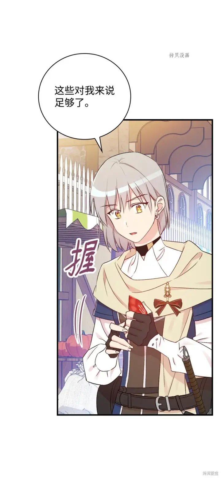 《红骑士绝不追求不劳而获的金钱》第66话图46