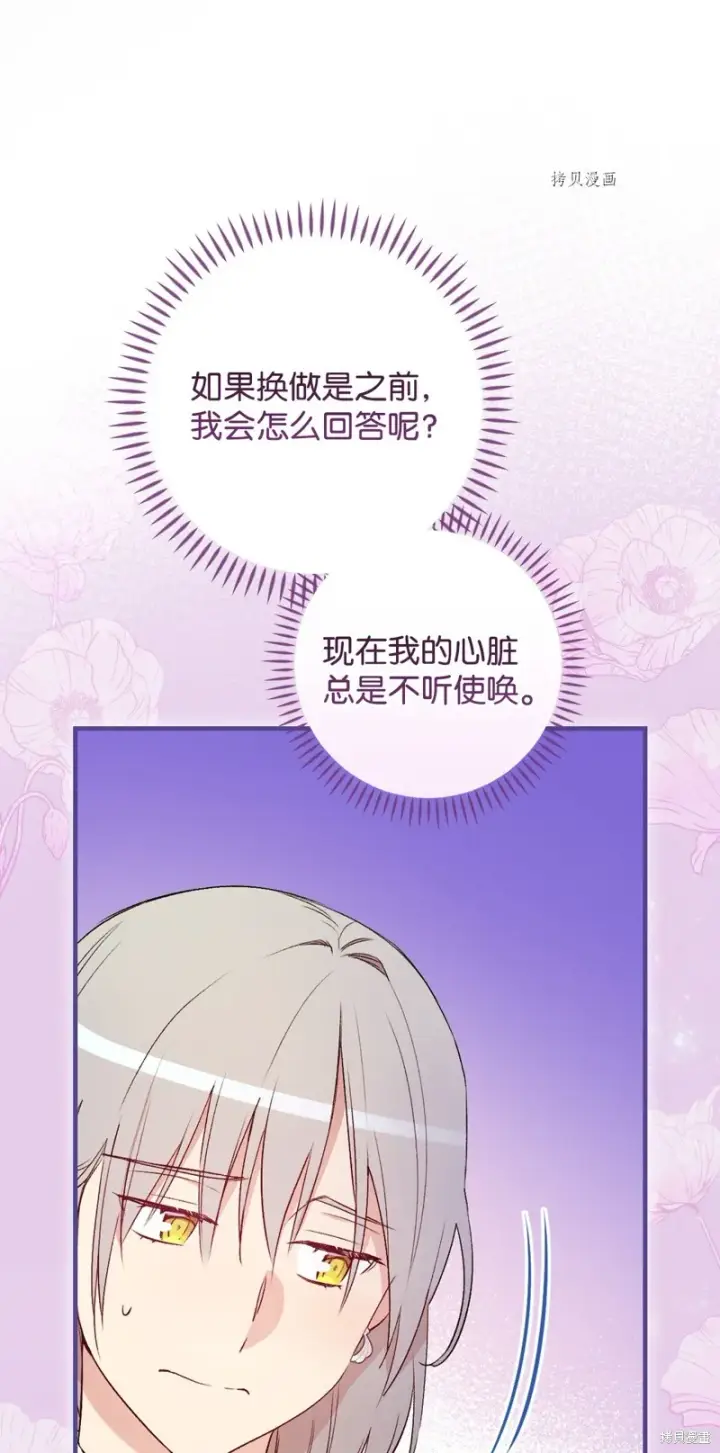 《红骑士绝不追求不劳而获的金钱》第66话图48