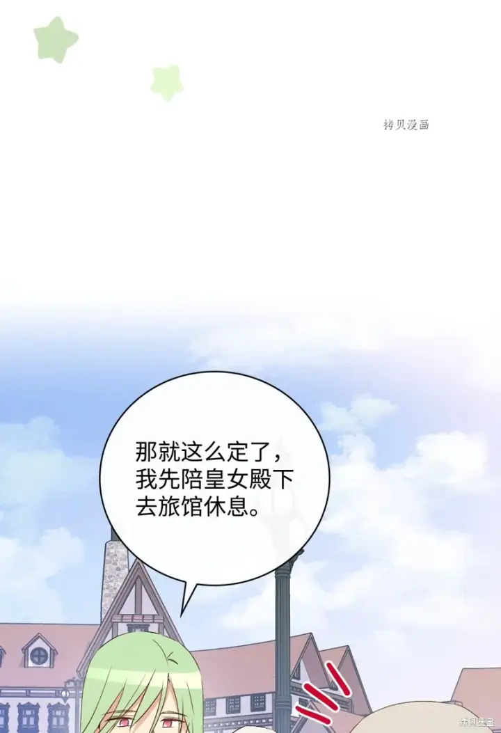 《红骑士绝不追求不劳而获的金钱》第66话图5