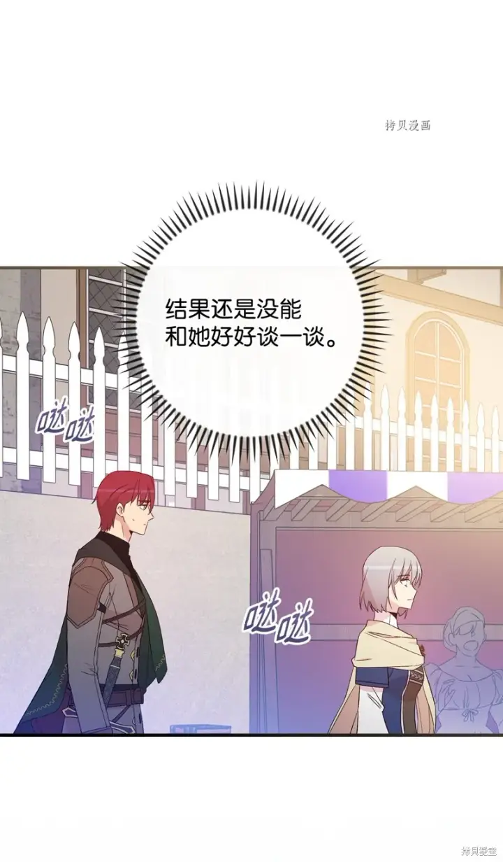 《红骑士绝不追求不劳而获的金钱》第66话图52