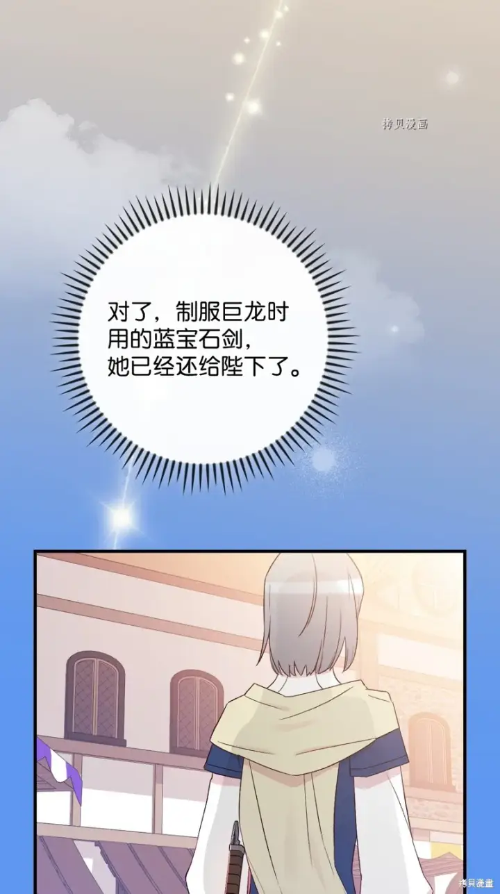 《红骑士绝不追求不劳而获的金钱》第66话图54