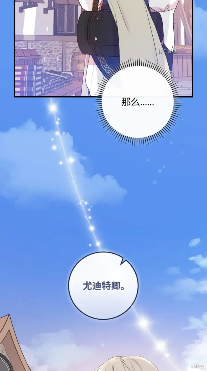 《红骑士绝不追求不劳而获的金钱》第66话图55