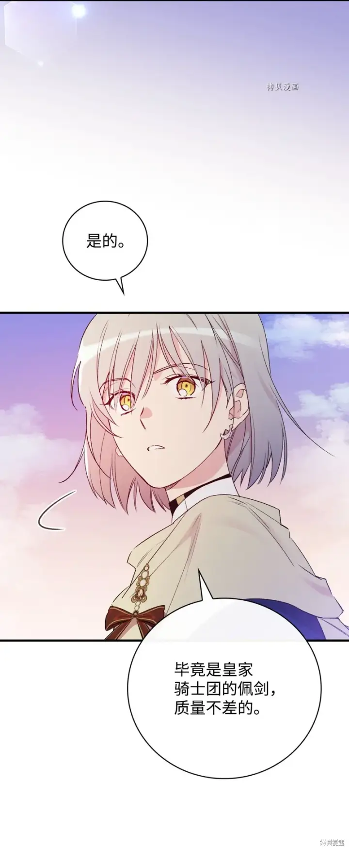 《红骑士绝不追求不劳而获的金钱》第66话图57