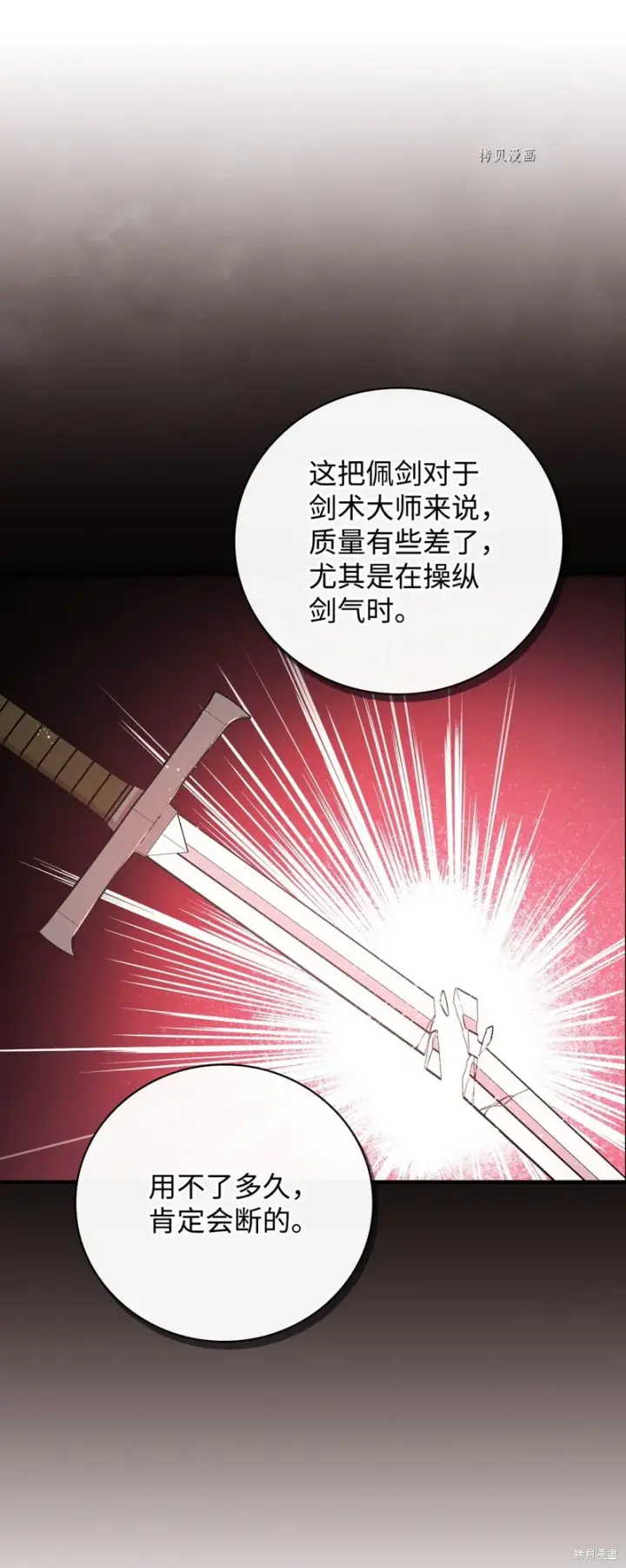 《红骑士绝不追求不劳而获的金钱》第66话图59