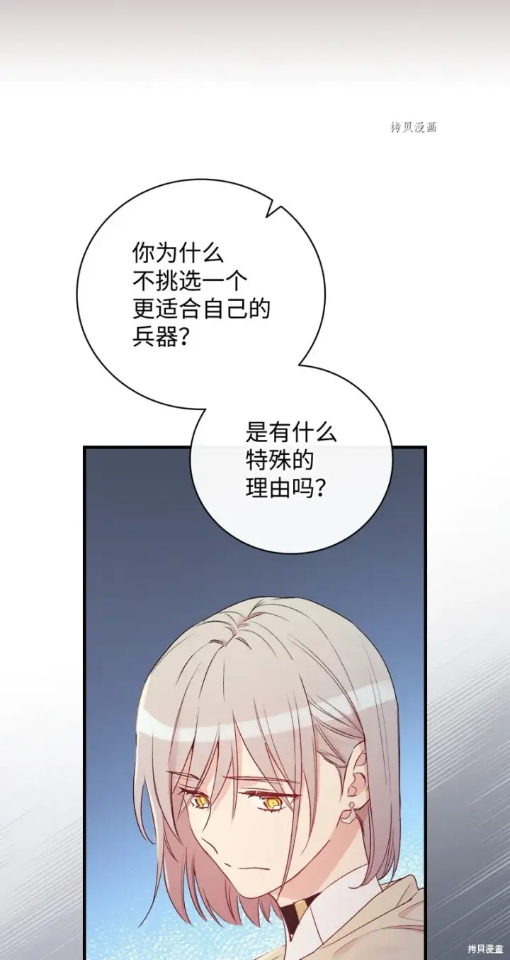 《红骑士绝不追求不劳而获的金钱》第66话图60