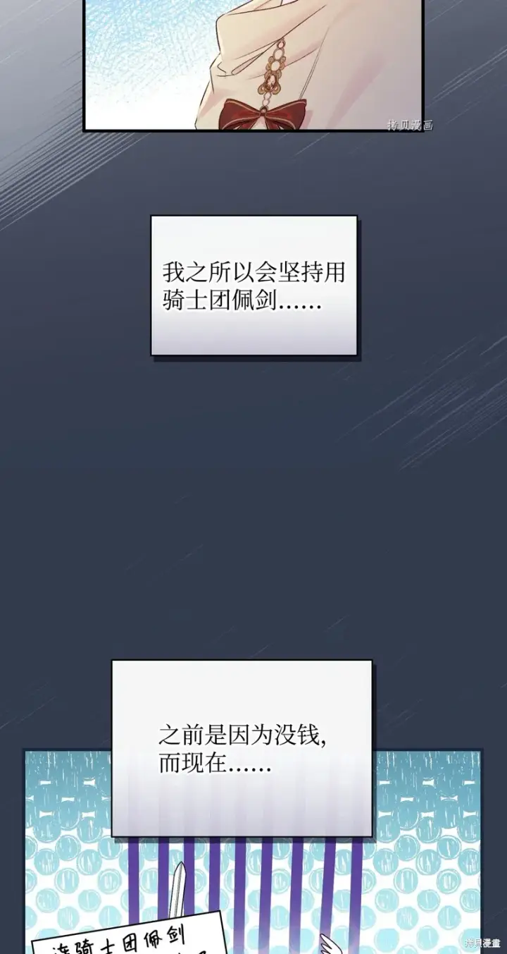 《红骑士绝不追求不劳而获的金钱》第66话图61
