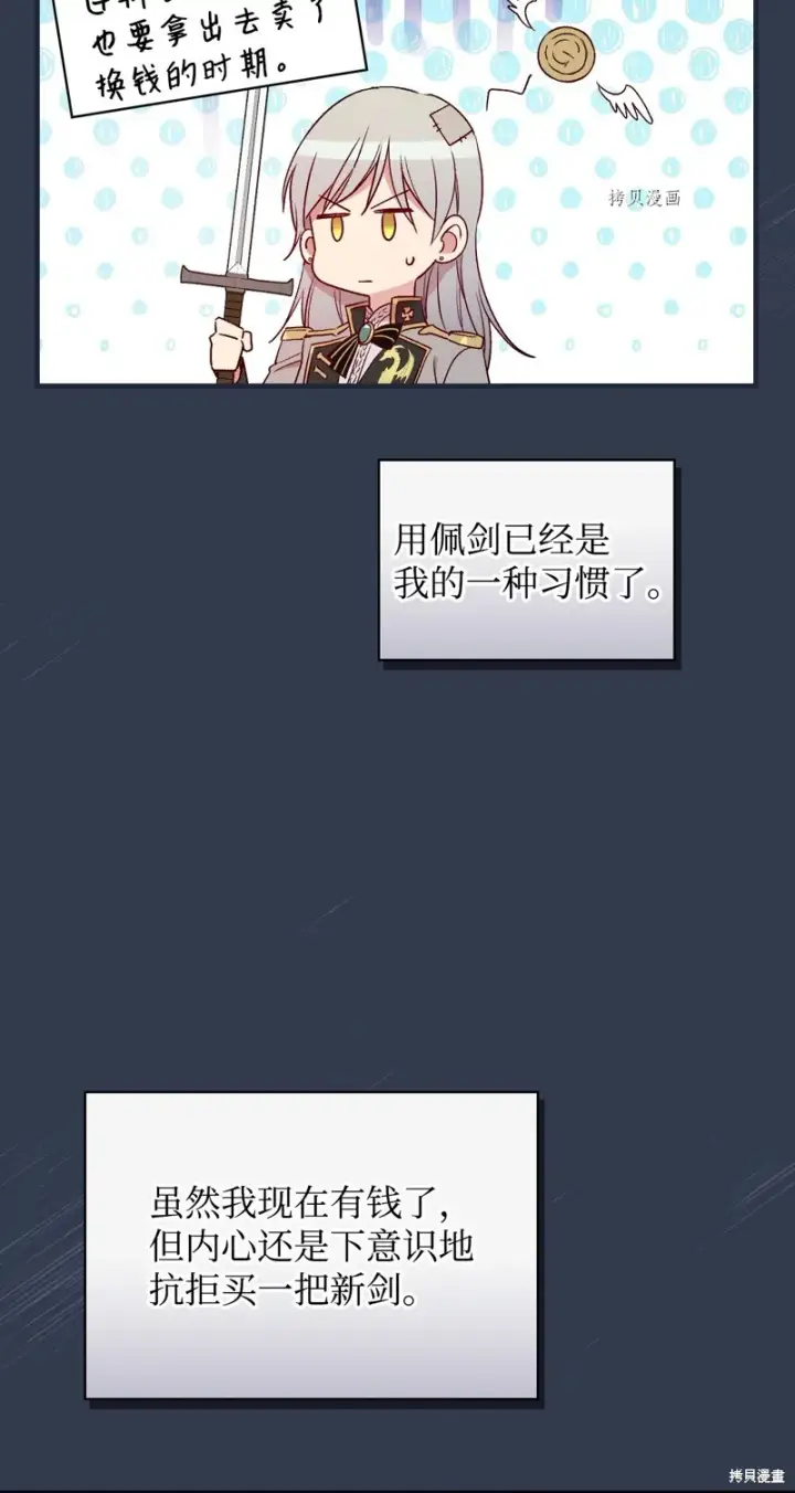 《红骑士绝不追求不劳而获的金钱》第66话图62