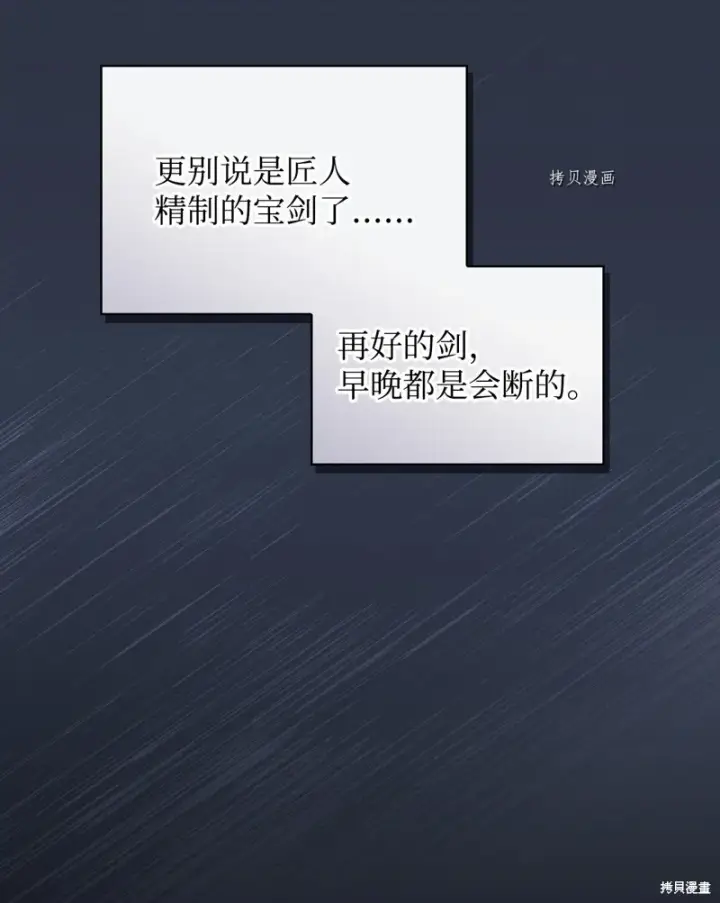 《红骑士绝不追求不劳而获的金钱》第66话图64
