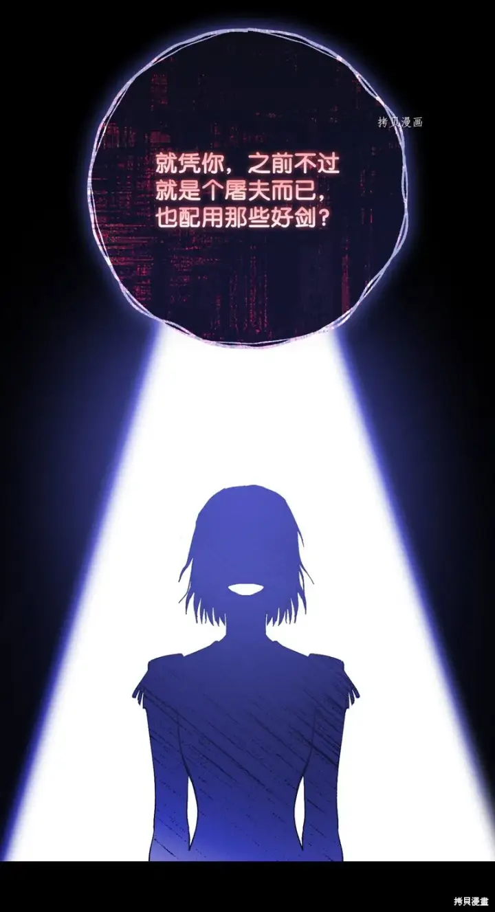 《红骑士绝不追求不劳而获的金钱》第66话图66