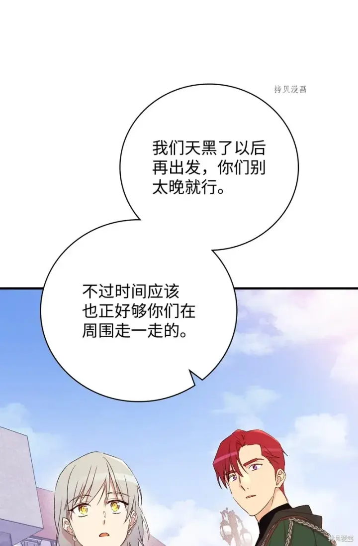 《红骑士绝不追求不劳而获的金钱》第66话图7