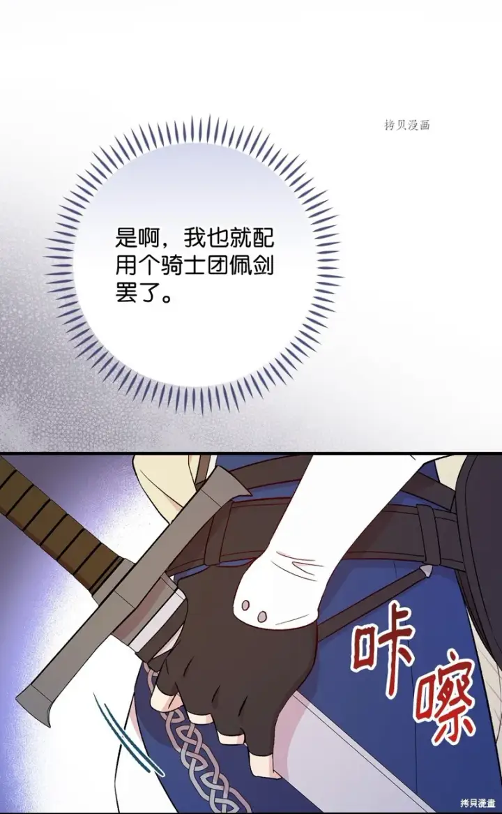 《红骑士绝不追求不劳而获的金钱》第66话图70