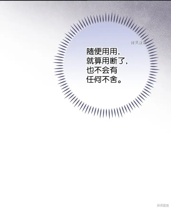 《红骑士绝不追求不劳而获的金钱》第66话图71