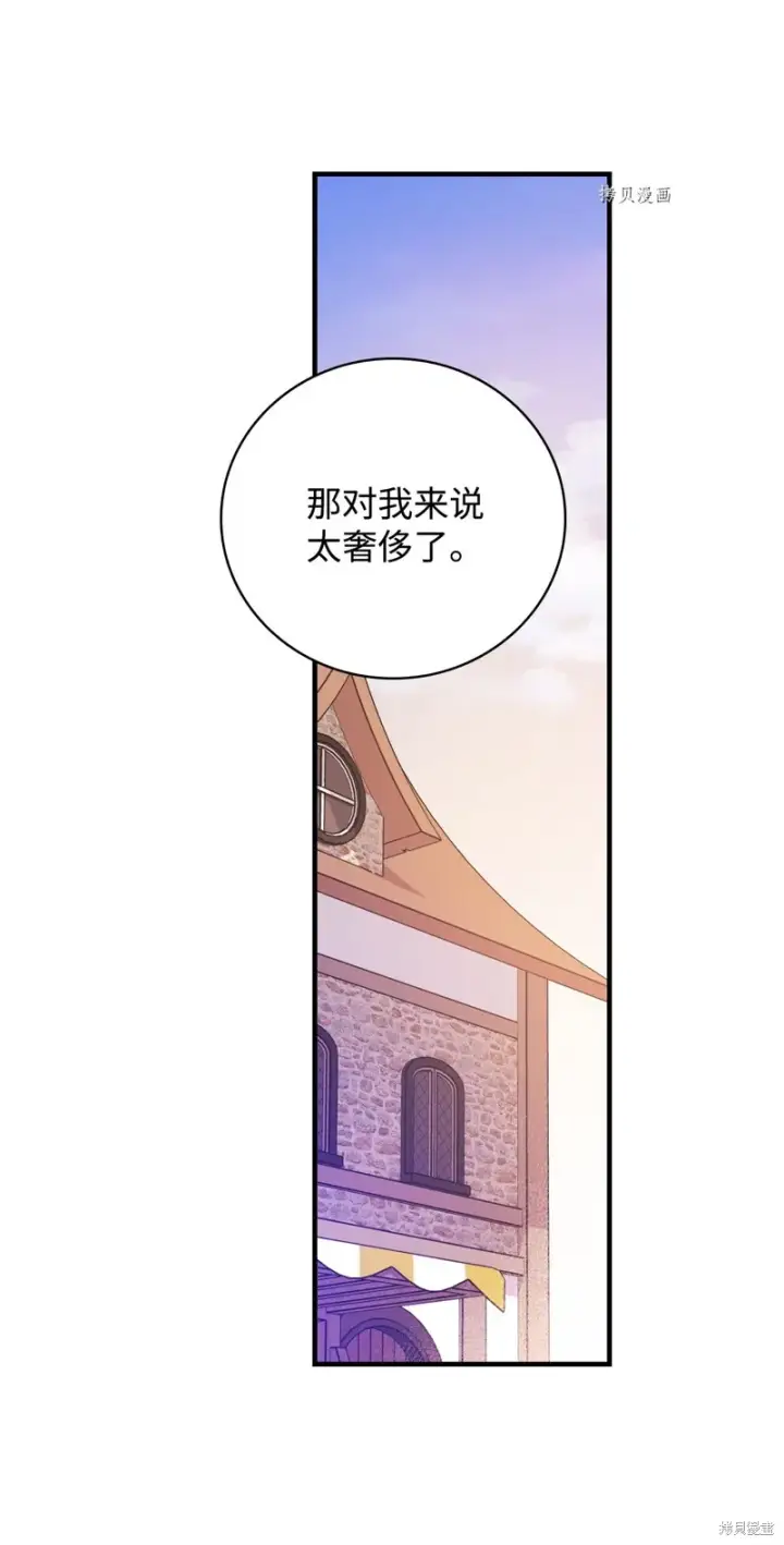 《红骑士绝不追求不劳而获的金钱》第66话图72