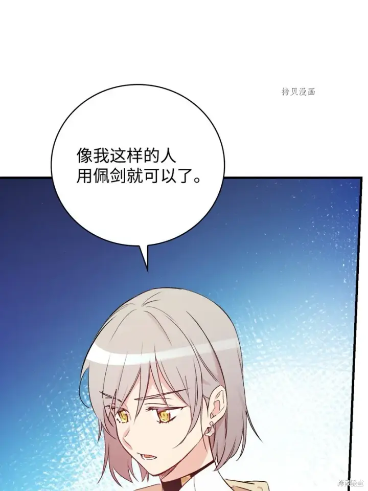 《红骑士绝不追求不劳而获的金钱》第66话图73