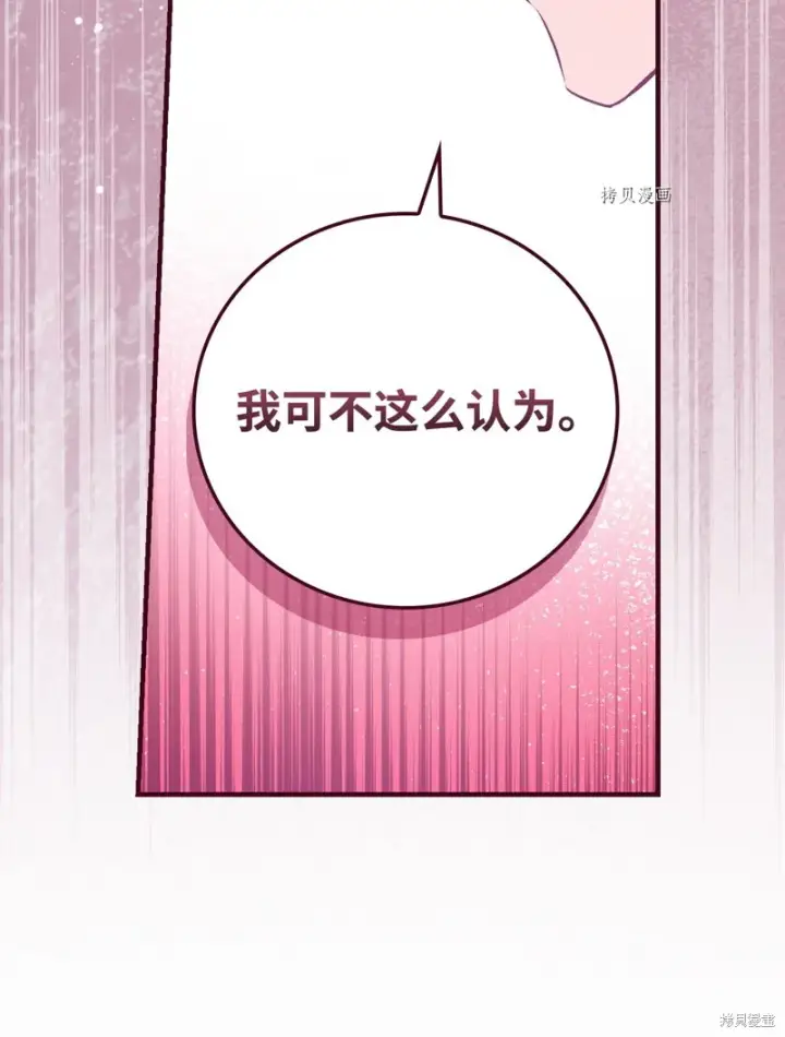 《红骑士绝不追求不劳而获的金钱》第66话图76
