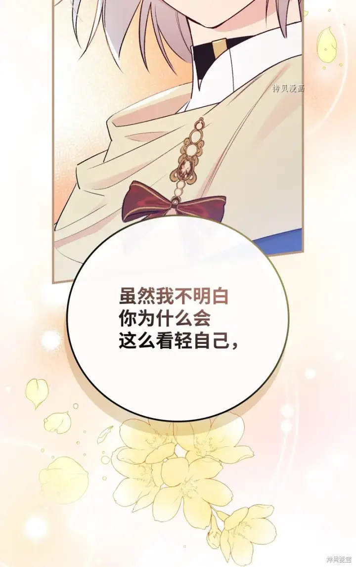 《红骑士绝不追求不劳而获的金钱》第66话图78