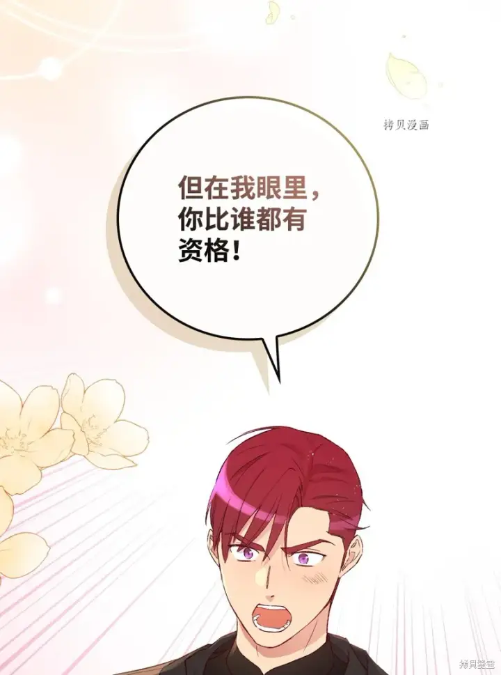 《红骑士绝不追求不劳而获的金钱》第66话图79