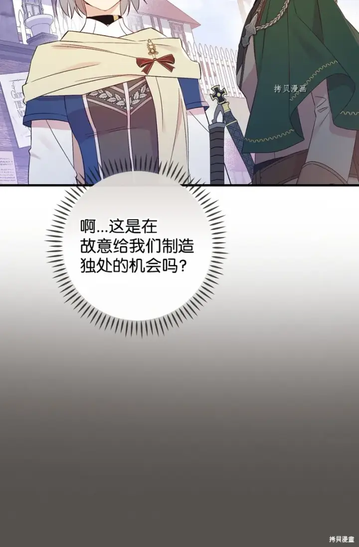 《红骑士绝不追求不劳而获的金钱》第66话图8