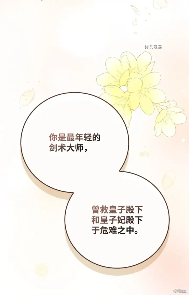 《红骑士绝不追求不劳而获的金钱》第66话图81