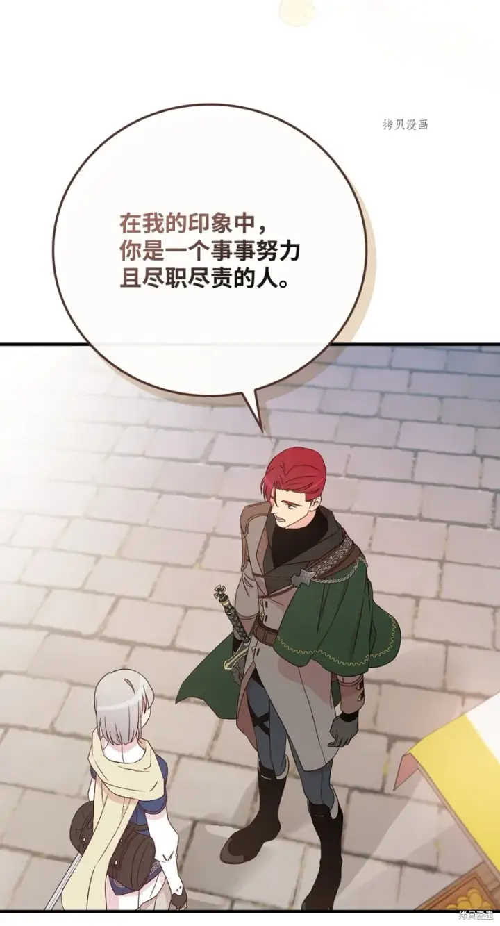 《红骑士绝不追求不劳而获的金钱》第66话图84