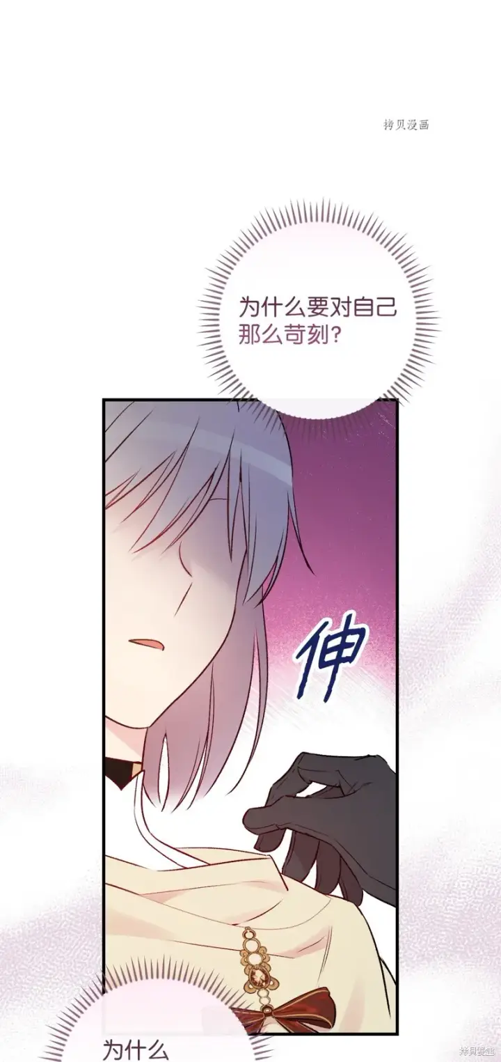 《红骑士绝不追求不劳而获的金钱》第66话图85
