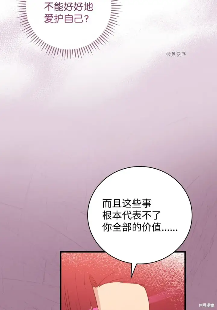 《红骑士绝不追求不劳而获的金钱》第66话图86