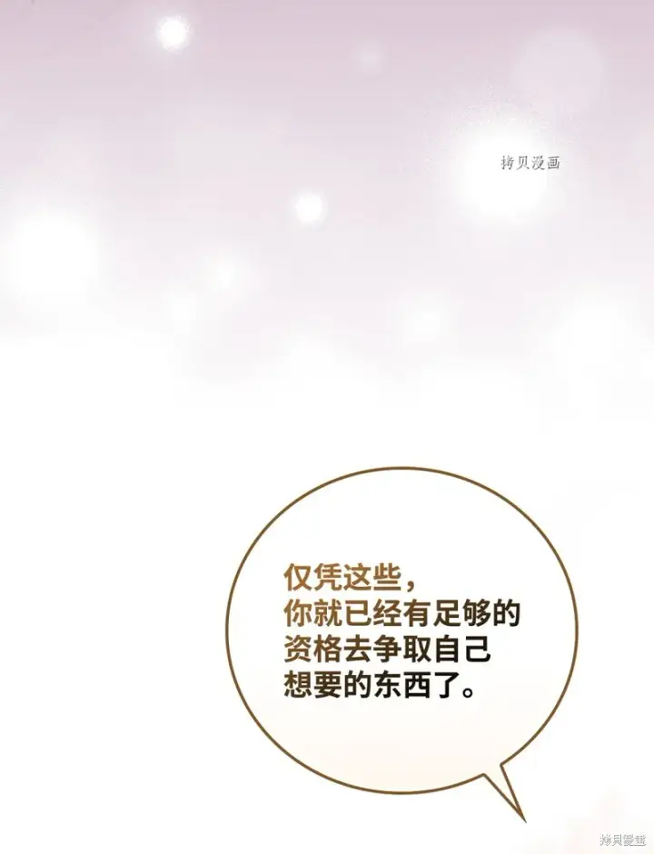 《红骑士绝不追求不劳而获的金钱》第66话图88
