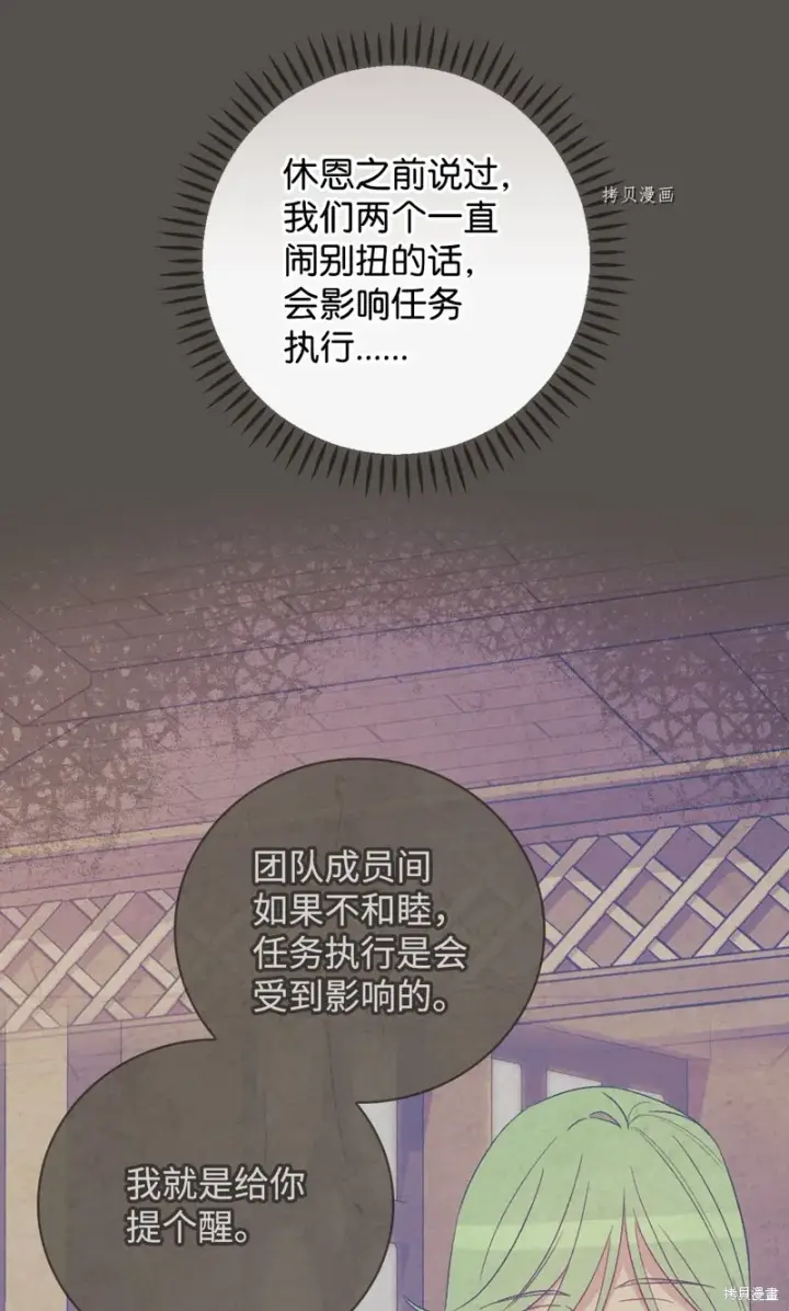 《红骑士绝不追求不劳而获的金钱》第66话图9
