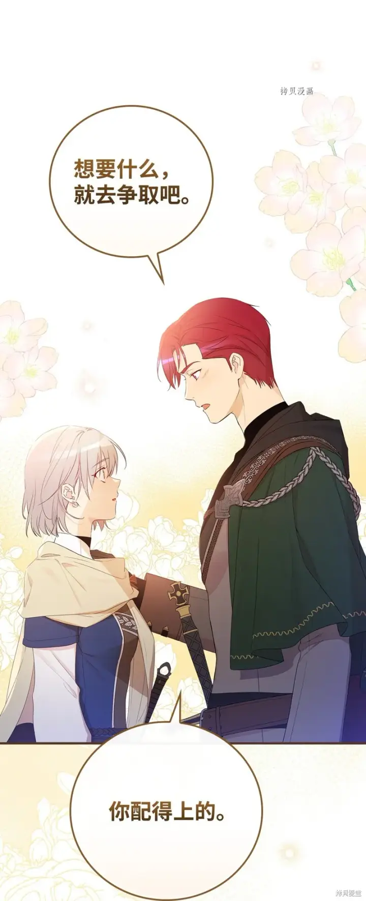 《红骑士绝不追求不劳而获的金钱》第66话图90
