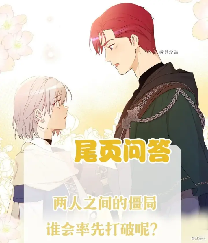 《红骑士绝不追求不劳而获的金钱》第66话图98