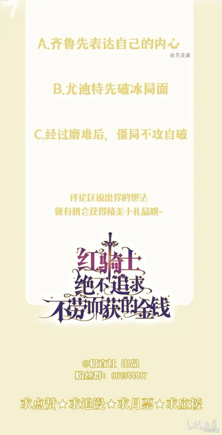 《红骑士绝不追求不劳而获的金钱》第66话图99