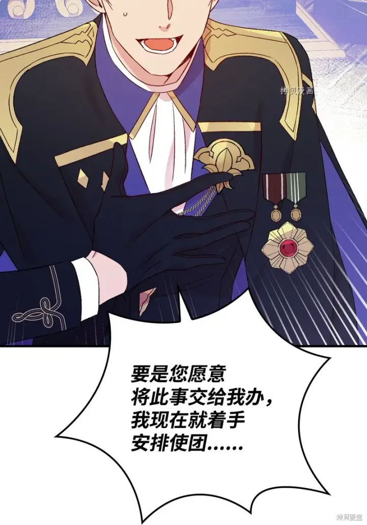 《红骑士绝不追求不劳而获的金钱》第67话图11