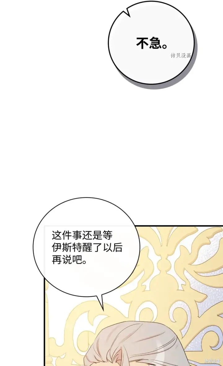 《红骑士绝不追求不劳而获的金钱》第67话图12