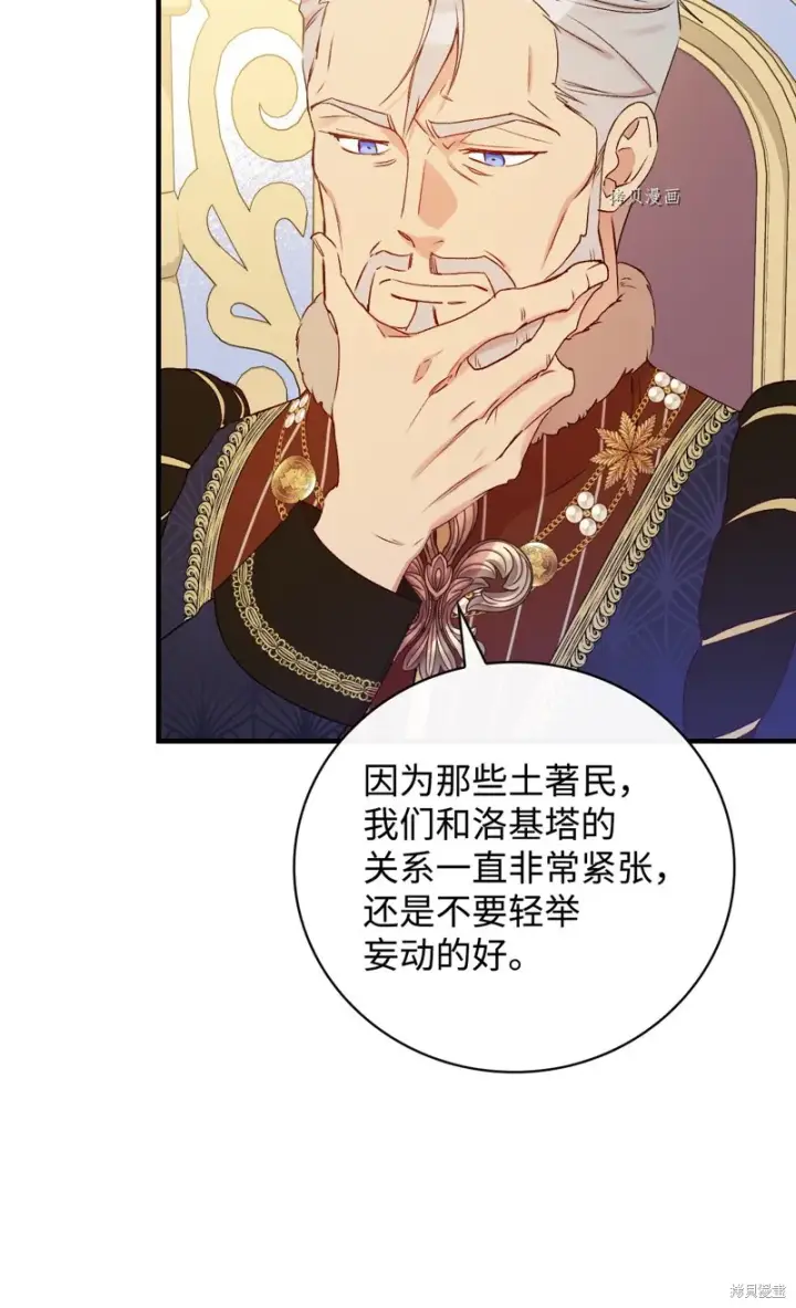 《红骑士绝不追求不劳而获的金钱》第67话图13