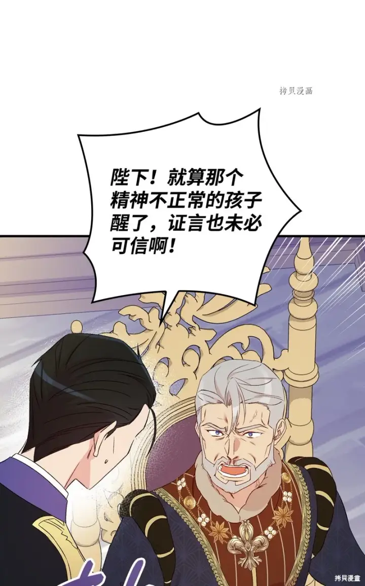 《红骑士绝不追求不劳而获的金钱》第67话图14