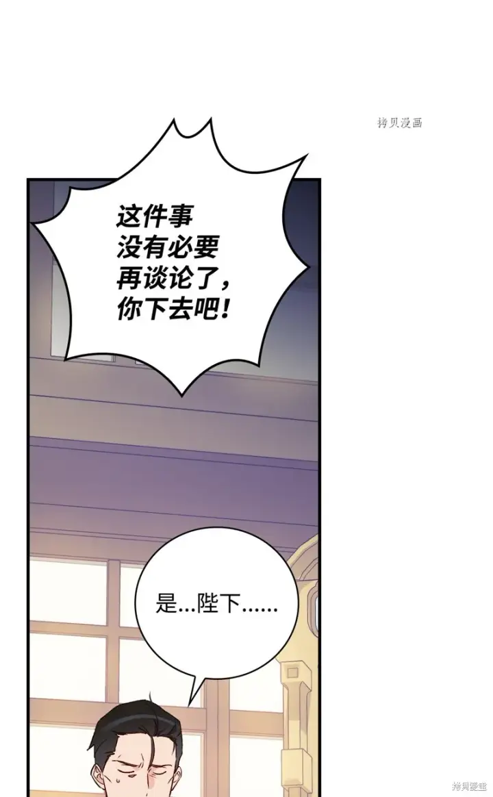 《红骑士绝不追求不劳而获的金钱》第67话图16