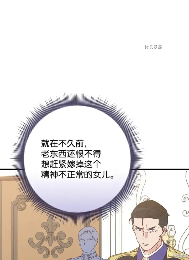 《红骑士绝不追求不劳而获的金钱》第67话图19