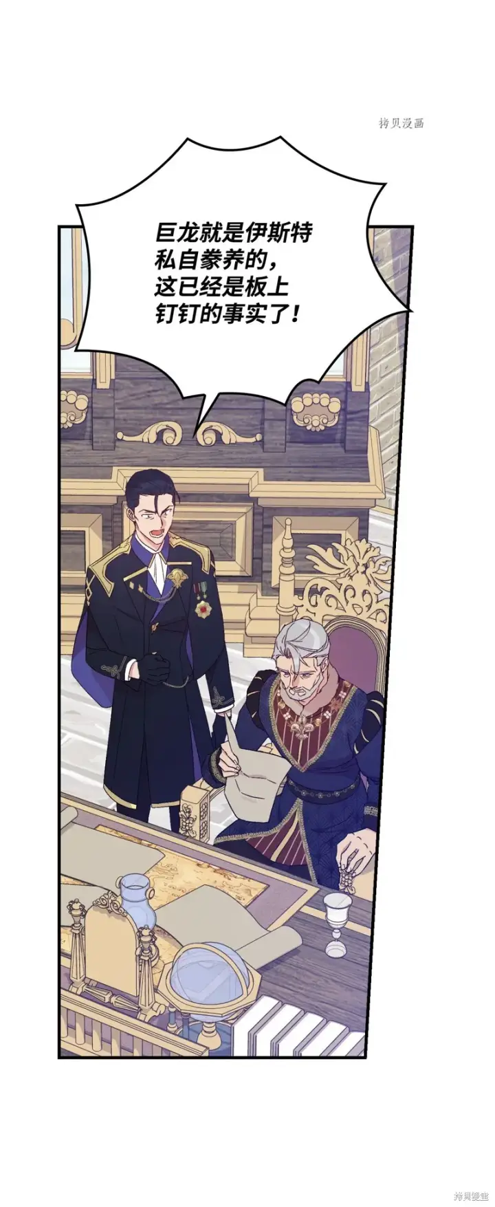 《红骑士绝不追求不劳而获的金钱》第67话图2