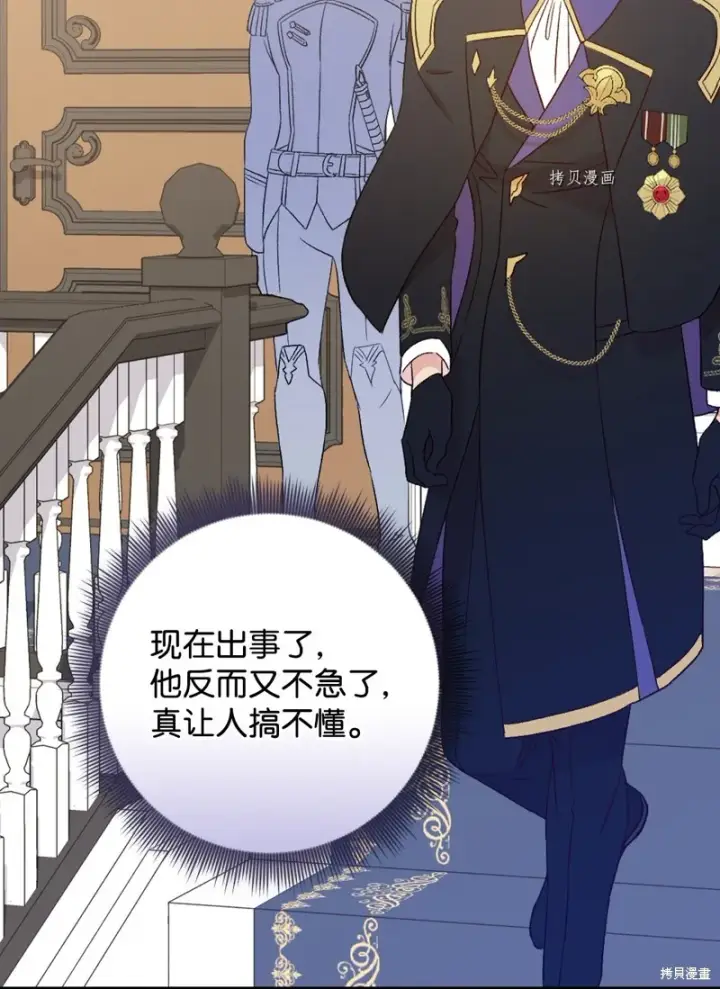 《红骑士绝不追求不劳而获的金钱》第67话图20