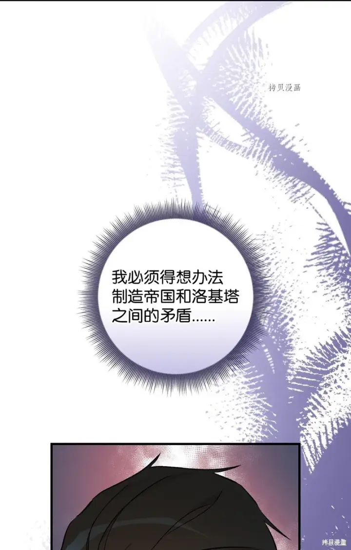 《红骑士绝不追求不劳而获的金钱》第67话图21