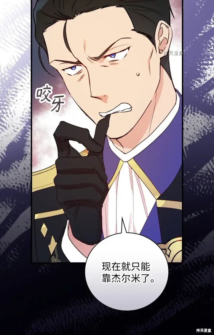 《红骑士绝不追求不劳而获的金钱》第67话图22