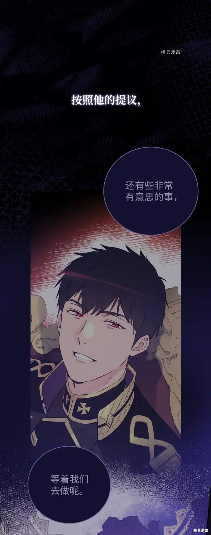 《红骑士绝不追求不劳而获的金钱》第67话图23