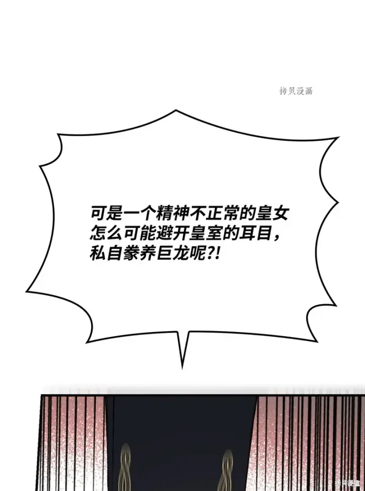 《红骑士绝不追求不劳而获的金钱》第67话图3