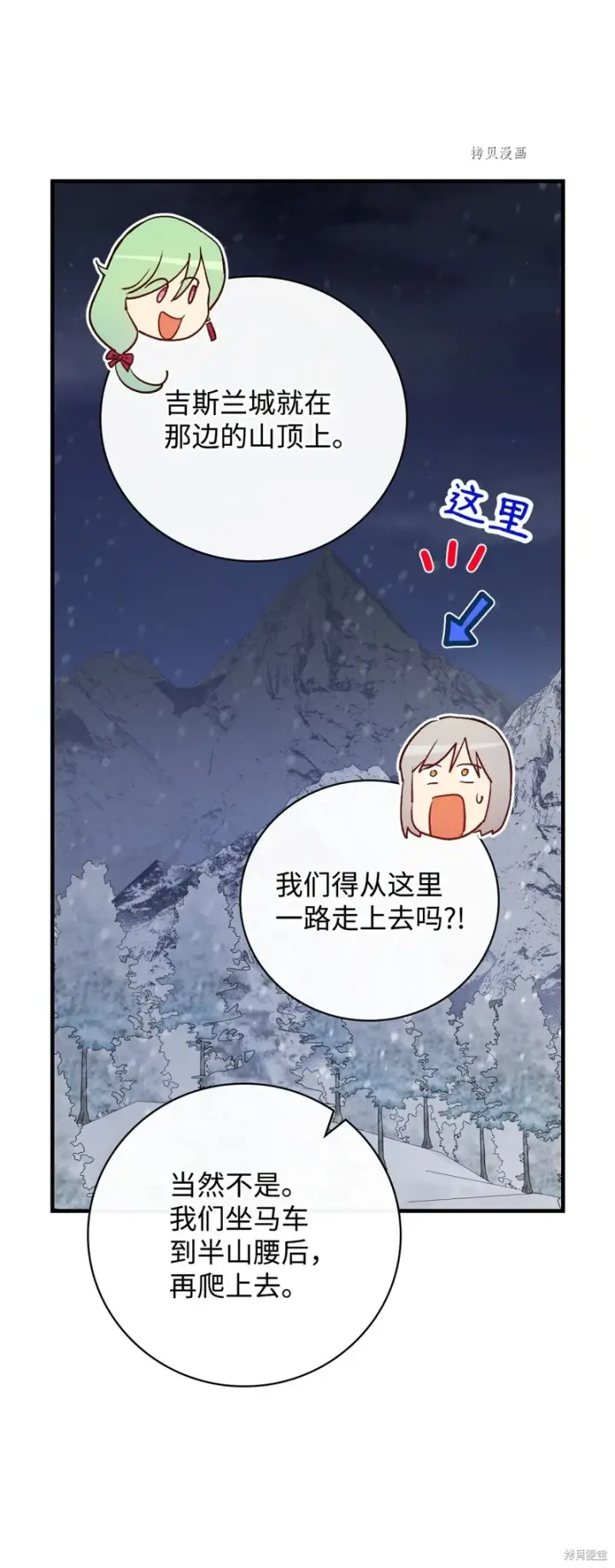《红骑士绝不追求不劳而获的金钱》第67话图30