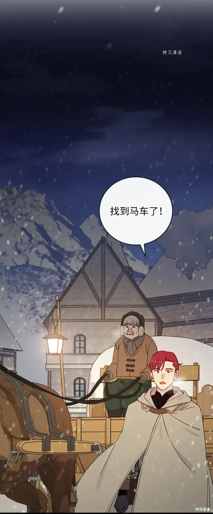 《红骑士绝不追求不劳而获的金钱》第67话图34