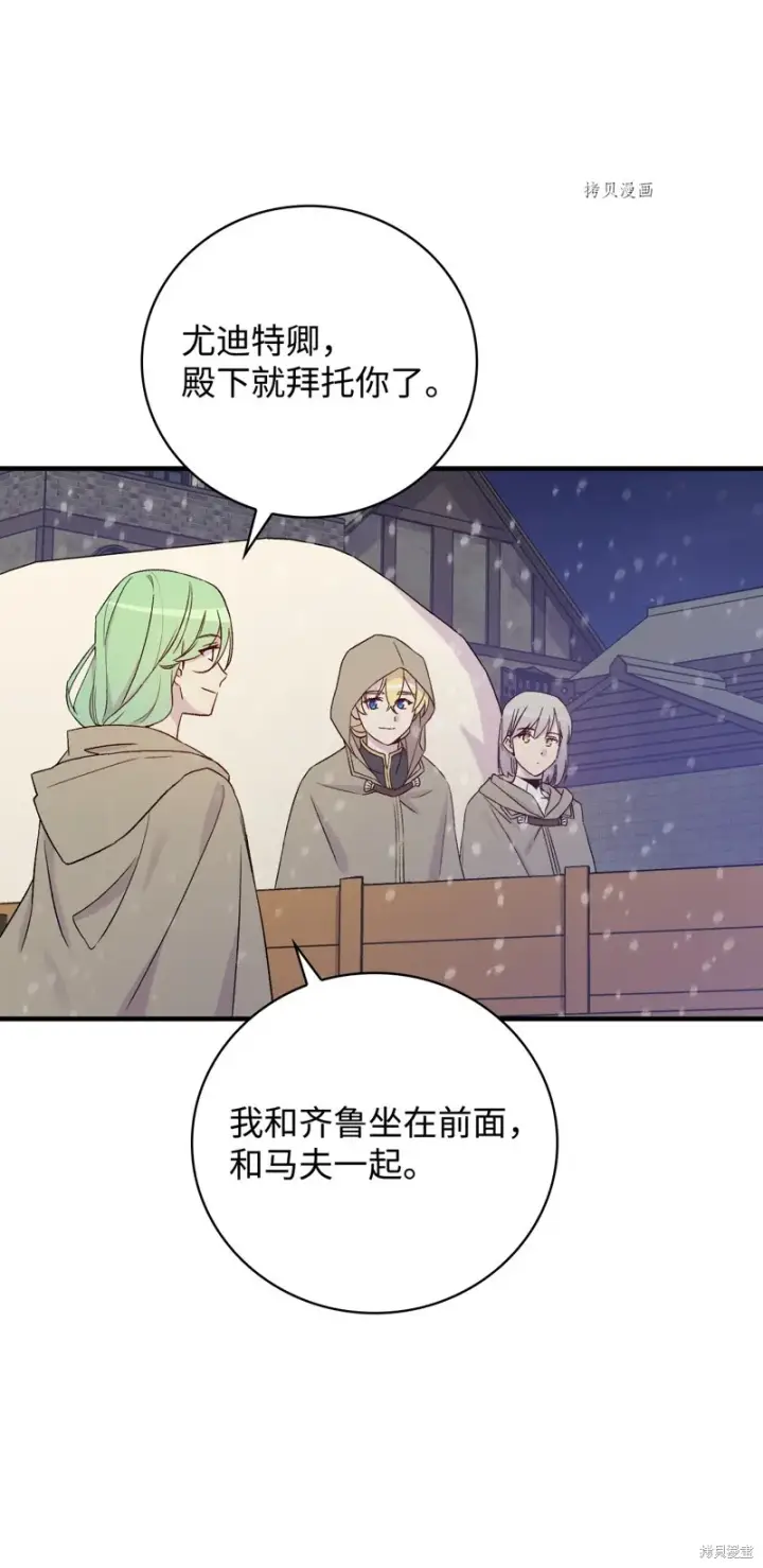 《红骑士绝不追求不劳而获的金钱》第67话图36