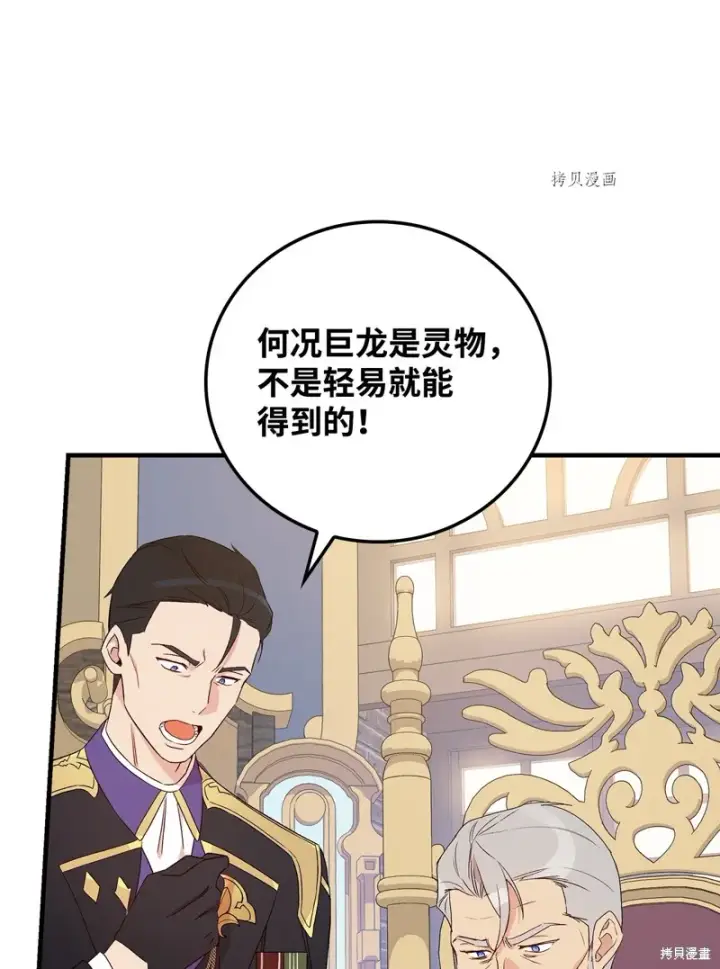 《红骑士绝不追求不劳而获的金钱》第67话图5