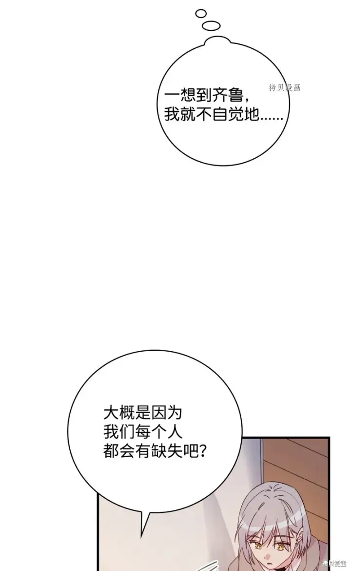 《红骑士绝不追求不劳而获的金钱》第67话图51