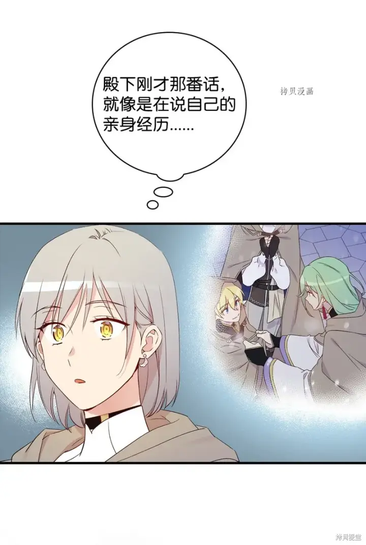《红骑士绝不追求不劳而获的金钱》第67话图55