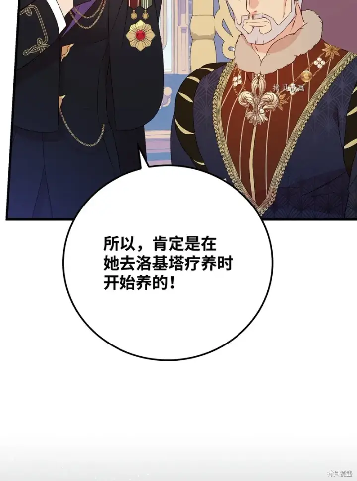 《红骑士绝不追求不劳而获的金钱》第67话图6